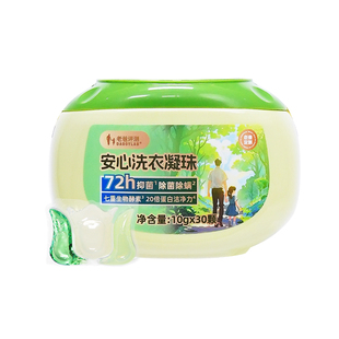 老爸评测洗衣凝珠香氛柔顺持久留香除菌除螨洁净护衣清新家用