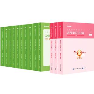 粉笔公考2026国考省考决战行测5000题和申论100题教材全套国家公务员考试教材资料用书申论行测粉笔980考公资料历年真题集五千题