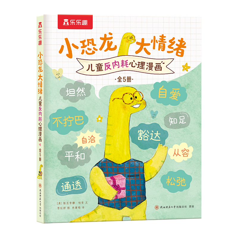 乐乐趣 小财神的财商启蒙3册存钱花钱赚钱儿童3-6-8-10岁以上小学生科普百科全书启蒙故事绘幼儿科普绘本漫画早教幼儿园习惯培养Q