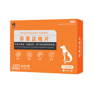 修正药业猫狗体内驱虫药官方正品芬苯达唑片抗蛔虫色钩虫螨虫绦虫