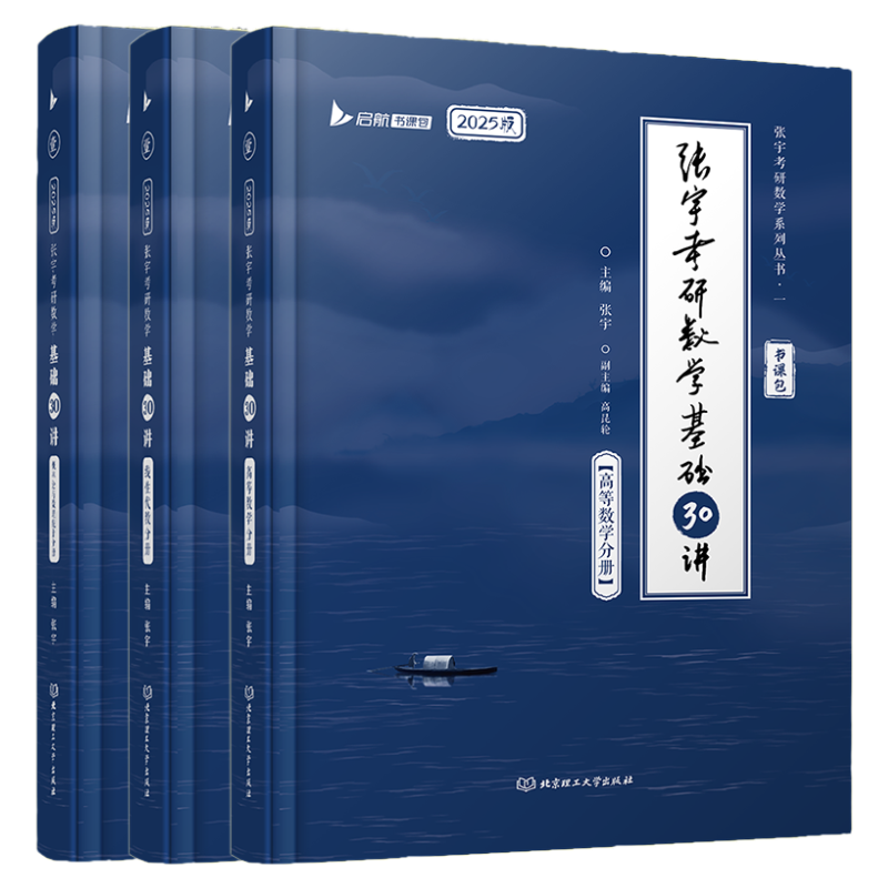 张宇2027考研数学基础30讲书课包