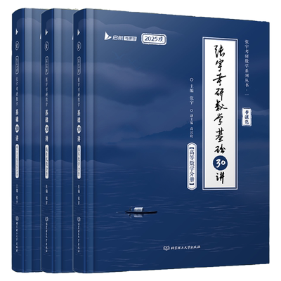 张宇2027考研数学基础30讲书课包