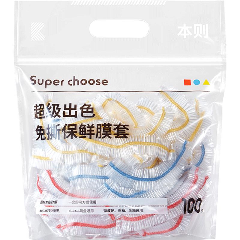 本则食品级免撕保鲜膜套碗罩保鲜