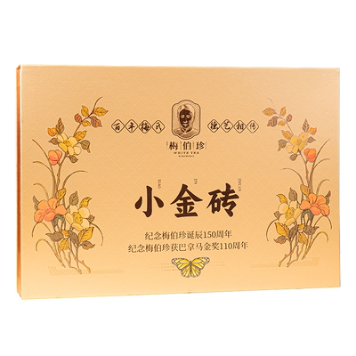 梅伯珍2018年小金砖寿眉白茶180g