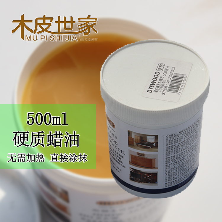 500ML纯天然食品级木蜡油硬质固态木蜡油木皮木质家具蜡油