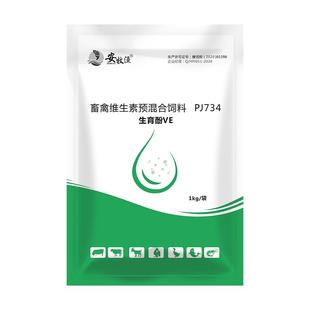维生素e可溶粉兽用生育酚VE猪牛羊反刍动物类鸡兔饲料添加剂