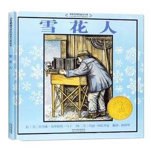 雪花人 杰奎琳·布里格斯·马丁著1999年凯迪克金奖绘本,入选《中国小学生基础阅读书目》 励志传记小学校课外阅读书籍