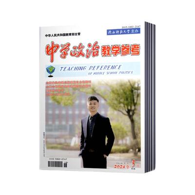 中学政治教学参考初中第2周