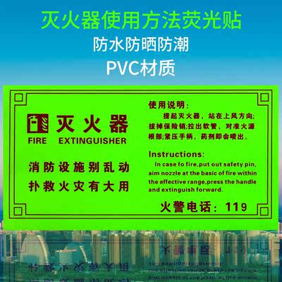 。夜光灭火器消牌防栓使用方法贴纸说明安全标识牌警示标志指示牌