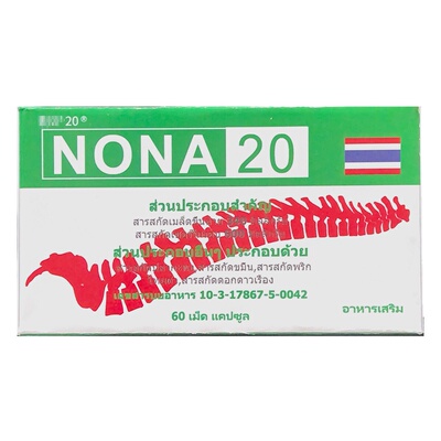 泰国痛风药NONA 20胶囊止痛风湿关节疼痛降尿酸止疼药进口正品R
