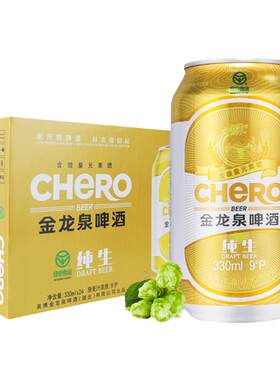 金龙泉纯生啤酒330ml听24冰爽