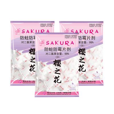 樱之花驱虫500g*3防蛀防霉片剂