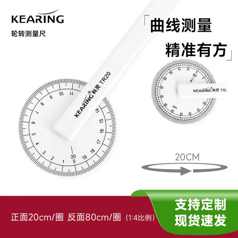 科灵轮转测量尺曲线拼轮弧度描线不规则布服装尺多用度量裁缝轮廓