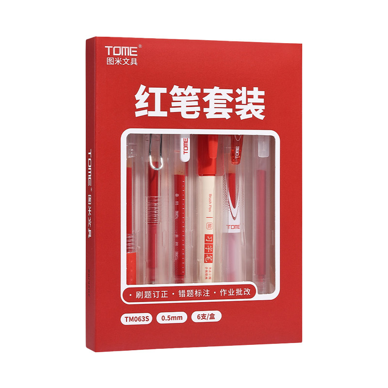 TOME图米红笔套装礼盒教师节礼物