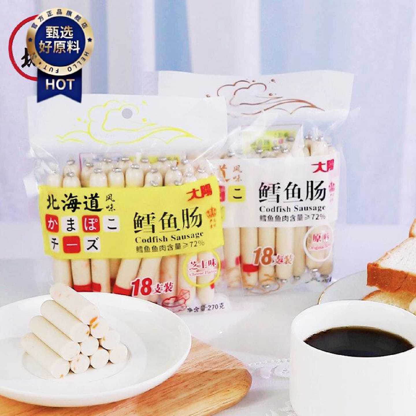大阳鳕鱼肠270g袋装18支原味芝士味即食肉肠营养休闲海味零食新品