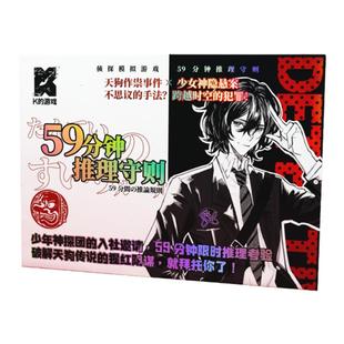 59分钟推理守则 热血推理日系侦探模拟游戏K的游戏单人剧本杀桌游