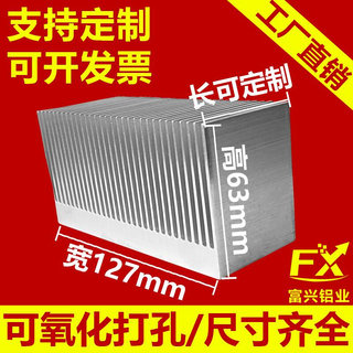 新款高密齿散热器宽127高63铝型材铝合金定制大功率翅片散热片降