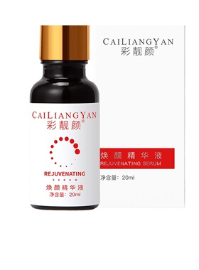 广州祛斑提亮肤色焕颜精华液