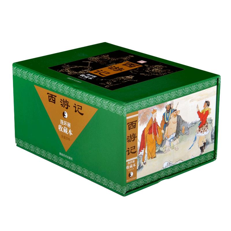 西游记连环画收藏本全套25册