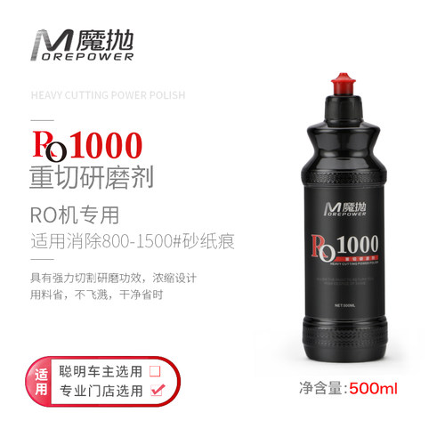 魔抛三合一水性抛光蜡汽车研磨剂RO同心机研磨剂车漆镜面剂还原剂