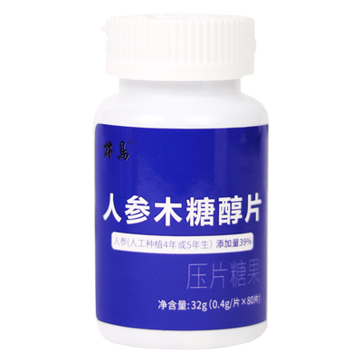 2送1 人参木糖醇片 皂苷皂甙生护参命素rg3 rh2 rb2 rg1