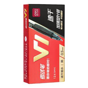 得力V1连中三元考试速干中性笔0.5mm黑高考专用碳素笔学生用中考