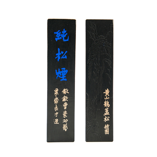 蓝字松烟丨艺粟斋曹素功松烟徽墨胡开文砚台墨条墨块墨锭书法专用