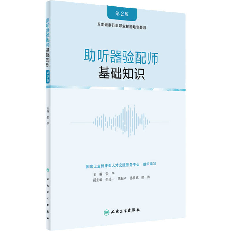助听器验配基础知识2022年6月