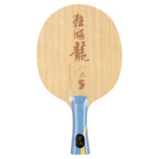 红双喜个性定制乒乓球底板球拍新狂飙龙5X龙五狂飙301博芳碳