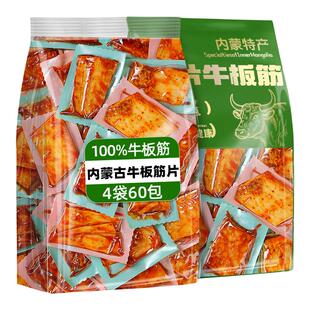 内蒙古大片牛板筋小包装正宗小吃解馋年货休闲牛肉蹄筋零食品即食