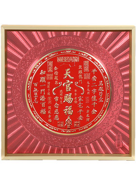 天官赐福摆件客厅玄关相框摆台