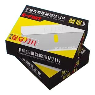 耐猴 单面保安刀片 手机维修汽车贴膜工具 锋利拆框除胶清洁刀具