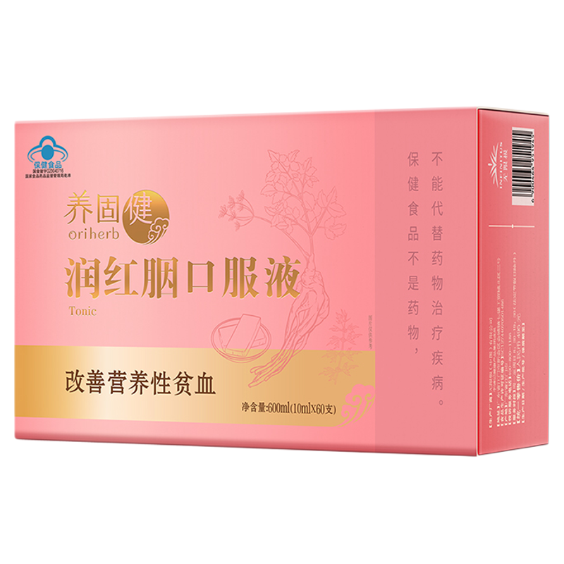无限极养固健润红胭口服液 10ml*60支 专柜正品
