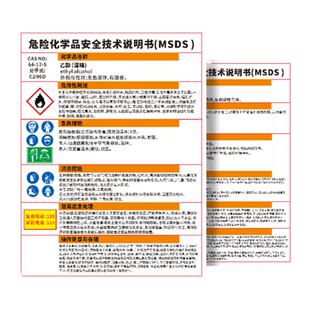 危险化学品安全技术说明书msds硫酸酒精盐酸乙醇周知卡标识牌工厂仓库车间危化品易燃有毒腐蚀警示提示牌定制