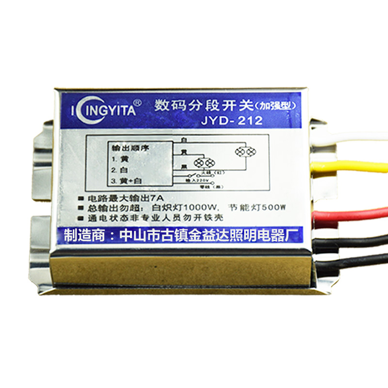 數(shù)碼分段開關(guān)二路三段加強(qiáng)型led吸頂燈控制l器吊燈三路分控器燈具