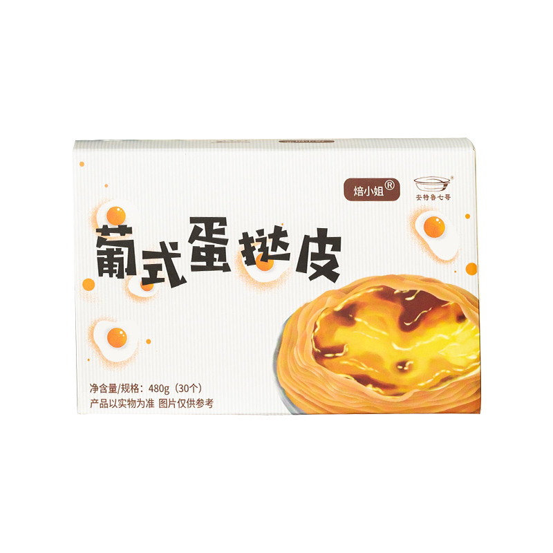 蛋挞皮 家用烘焙自制葡式蛋挞带锡底酥皮专用蛋挞液套餐