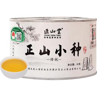 正山堂传统正山小种红茶罐装特级正宗茶叶礼盒装年货送礼长辈高档