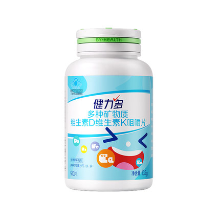 健力多儿童钙铁锌钙片青少年维生素dk2补钙成长钙片吃饭香3岁以上