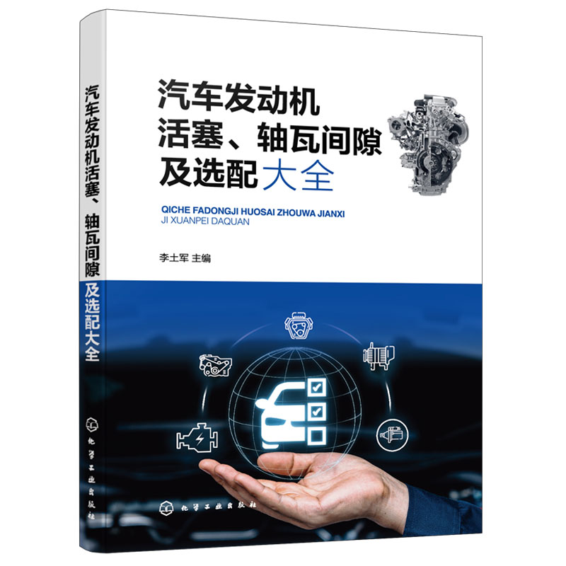 汽车发动机活塞轴瓦间隙及选配