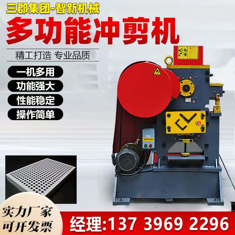多功能冲剪机角铁槽钢冲孔切断机角铁扁钢圆钢切断冲孔剪切一体机