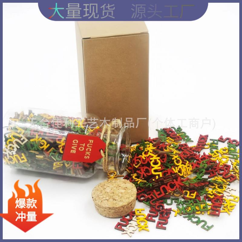 爆款JarofFucksHugstoGive木制信件片礼品解压心情发泄彩色坏