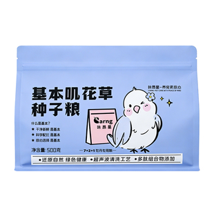 咔昂星鹦鹉鸟粮饲料虎皮玄凤牡丹混合专用粮五色黍子谷子粮食鸟食