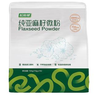松能健纯亚麻籽粉熟微粉代餐热饮小袋装天然亚麻籽营养健康饱腹感