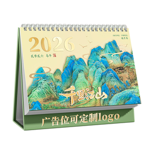 台历日历2026年新款千里江山定制马年中国风高端创意精美月历日历本桌面摆件年历周历艺术文创高级记事打卡