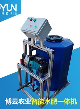BYGS-6博云半自动灌溉施肥设备 单个大棚使用小型施肥机 水肥一体