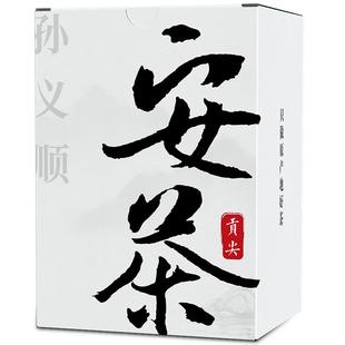 【臻品贡尖】孙义顺安茶老牌江南春2021年贡尖老六安高端黑茶250g