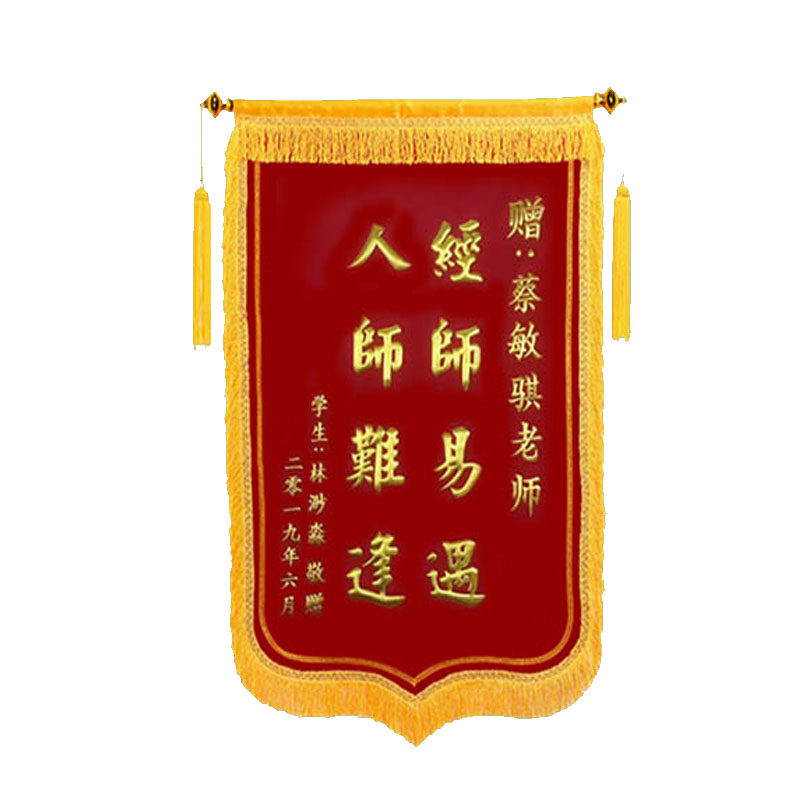 锦旗定做感谢医生老师送驾校教练美容院物业生日高效高档锦旗定制