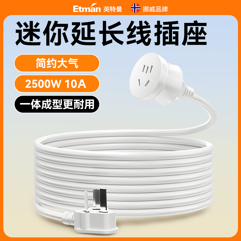 英特曼空调风扇电源插座延长线 线延长线 线接线 线板插排长线 线