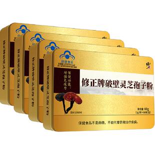 修正牌破壁灵芝孢子粉60g*4盒增强免疫力礼盒正品非孢子油软胶囊
