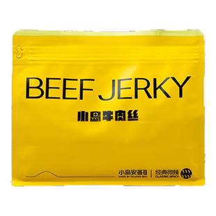 小岛牛肉丝小岛安答旗舰店新派麻辣牛肉干内蒙古特产解馋小吃零食